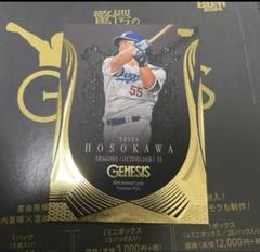シ*ン様 BBM2023 GENESIS　宮城大弥選手　ジャージNo.直筆サイン シ*ン様 BBM2023 GENESIS 宮城大弥選手 ジャージNo.直筆サイン