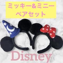 ディズニーシー　カチューシャ　15周年　ペア　カップル　ミッキー　ミニー ディズニーシー カチューシャ 15周年 ペア カップル ミッキー
