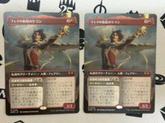MTG フェイの血筋のケラン 2枚セット - メルカリ