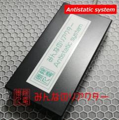 リアクターチューン　みんなのリアクター　静電気除電　かんたん取付　仮想アース リアクターチューン みんなのリアクター 静電気除電 かんたん