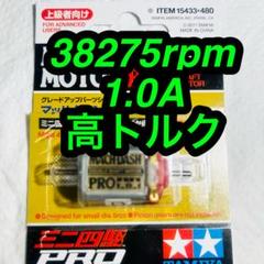 ミニ四駆　マッハダッシュモーター　慣らし済み　51275rpm タミヤ タミヤ TAMIYA ミニ四駆 ミニ四駆グレードアップパーツ