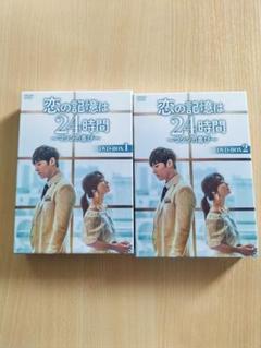 韓国ドラマDVD 恋の記憶は24時間　 DVD-BOX1 BOX-2