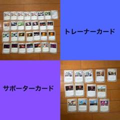 ポケモンカード トレーナー・サポーターカード まとめ売り