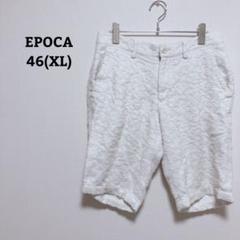 B6959□EPOCA エポカ ベルト シルク混 ショート パンツ 38