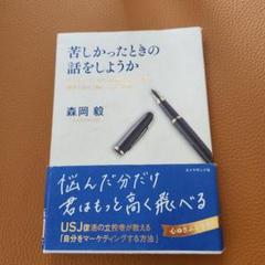 2025年最新】森岡毅の人気アイテム - メルカリ