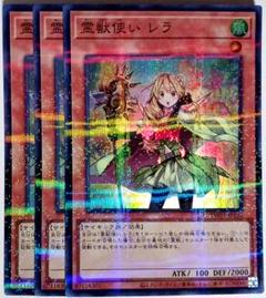 遊戯王 精霊獣使い レラ【ノーマル】 TERMINAL WORLD TW01-JP122