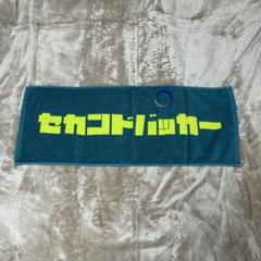 セカンドバッカー ロゴ タオル - メルカリ