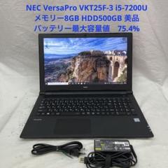 NEC VKT25F-3 i5-7200U メモリ8GB 500GB 美品　#2 NEC VKT25F-3 i5-7200U メモリ8GB 500GB 美品 #2 - メルカリ