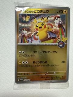 【18枚】ピカチュウ まとめ売り【色々】 ポケカ まとめ売り ピカチュウセット トウホク シブヤ 色違い