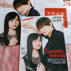 平野紫耀☆雑誌切り抜き 大量