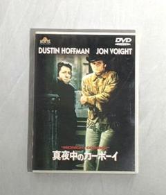 【匿名配送】 真夜中のカーボーイ ('69米) DVD セル版