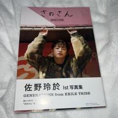 2025年最新】佐野玲於写真集の人気アイテム - メルカリ