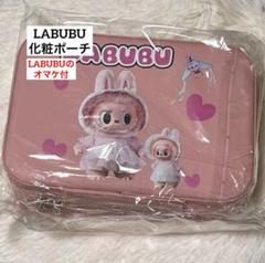 【新品】LABUBUラブブ　化粧ポーチ　ピンク　手持ち　うさぎラブブ