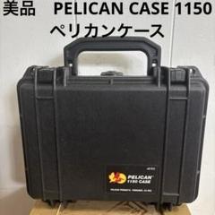 米軍放出品 ペリカンケース pelican ピストルケース カメラケースV105 米軍放出品 ペリカンケース pelican ピストルケース カメラ