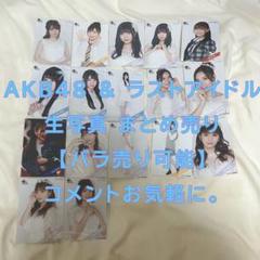 2025年最新】akb48 生写真 まとめ売りの人気アイテム - メルカリ