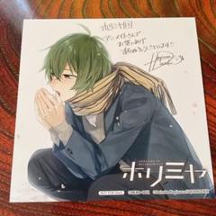 ホリミヤ 13 サイン入り 初版 お買い得モデル ホリミヤ 13 サイン入り 初版公式 ストア 少年