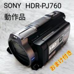 ！！しろ46！！SONY HDR-PJ760　付属品完備　動作品 しろ46様 専用！！SONY HDR-PJ760 付属品完備 動作品 - メルカリ