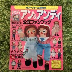 ボートブック　6冊セット　ラガディ・アン&アンディ ボートブック6冊セットラガディ・アン&アンディ