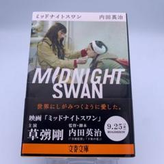 【中古】※本編映像なし　ミッドナイトスワン　限定版SPECIAL BOX　+α 限定版『ミッドナイトスワン』SPECIAL BOX | 新しい地図