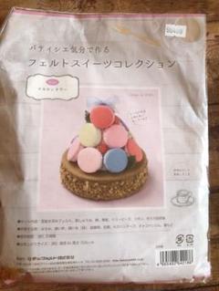 マカロン キットの中古 未使用品を探そう メルカリ
