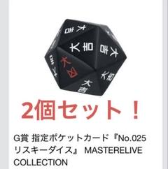HUNTER×HUNTER 一番くじ　G賞　リスキーダイス　グリードアイランド m10369631406_1.jpg?1734782506