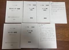 2025年最新】鉄緑会高3講習の人気アイテム - メルカリ