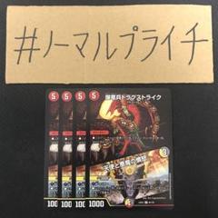 爆竜兵ドラグストライク / 天使と悪魔の憤怒 4枚のサムネイル