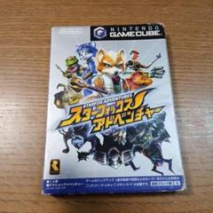 スターフォックス アドベンチャー ゲームキューブ