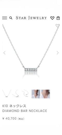 【ぴーち】STAR JEWELRY☆K10 ☆ダイヤモンドバーネックレス☆ ぴーち様専用】STAR JEWELRY☆K10 ☆ダイヤモンドバーネックレス