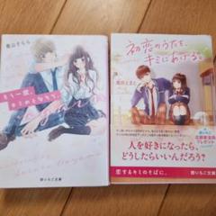 初恋のうたをキミにあげる。もう一度、キミのとなりで。セット