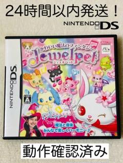 【動作確認済み】ジュエルペット Nintendo DS
