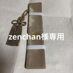値下げ不可日蓮宗袈裟
