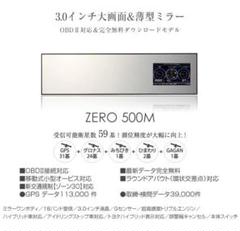 コムテック ZERO 500M GPS レーダー探知機 ミラー型