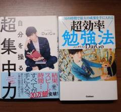 メンタリストDaiGo 書籍 本 まとめ売り 40冊 セット メンタリストDaiGo 書籍 本 まとめ売り 40冊 セット（驚きの安さ