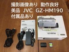 撮影画像あり 美品　JVC　GZ-HM190　付属品有　FULLHD 光学40倍 撮影画像あり 美品JVCGZ-HM190付属品有FULLHD 光学40倍
