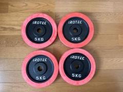 iROTEC 5kg ダンベルプレート 4枚セット