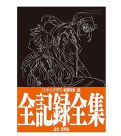 2025年最新】ヱヴァンゲリヲン新劇場版 破 全記録全集の人気