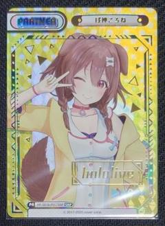 Reバース 戌神ころね SNPパートナー　ホロライブ Reバース 戌神ころね SNPパートナー ホロライブ - メルカリ