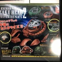 機動戦士ガンダム エクシードモデル ザクヘッド カスタマイズパーツ2