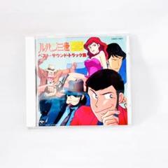 ルパン三世 ベスト サウンド トラック集 CD 大野雄二