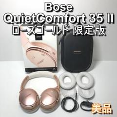 2025年最新】QUIETCOMFORT ローズゴールドの人気アイテム - メルカリ