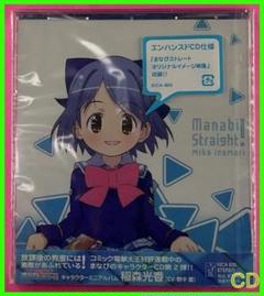 まなびストレート!キャラクターミニアルバム 光香