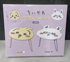 ちいかわ おかお折りたたみミニテーブル2 モモンガ