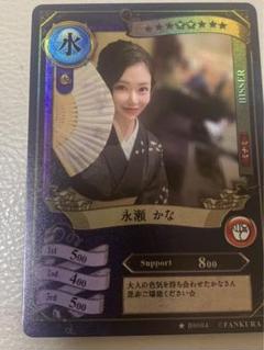 ファンクラマッチ　永瀬かな　カード