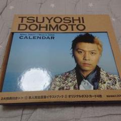 堂本剛セットパンフカレンダー 堂本剛セットパンフカレンダー