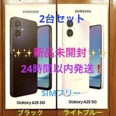 新品未開封 Samsung Galaxy A25 5G 2台セット SIMフリー - メルカリ