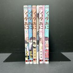ショタおに 1-5巻 セット 特装版 小冊子 アンソロジー 1