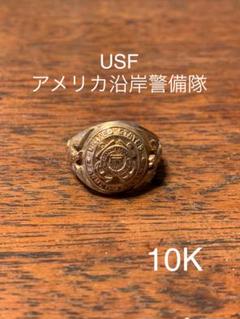 ブランド雑貨総合 USアームドフォース アメリカ軍 沿岸警備隊 【10K】USF - リング