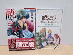 2025年最新】暁のヨナ30 限定版の人気アイテム - メルカリ
