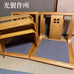 2025年最新】光製作所 座椅子の人気アイテム - メルカリ